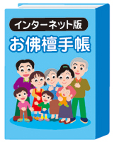 仏壇の坪井屋 御仏壇手帳